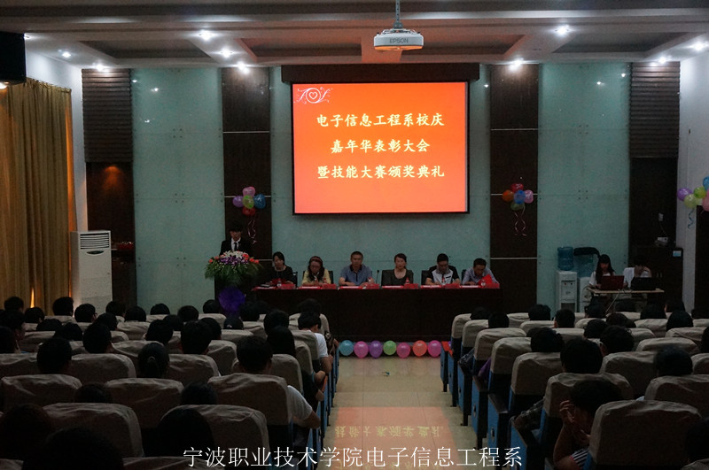 图为：电子信息工程系表彰大会现场