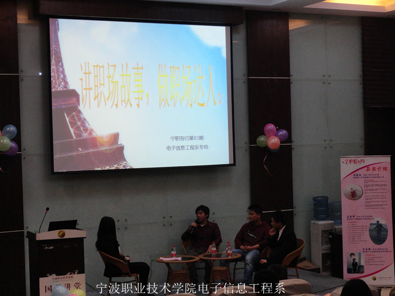 图为:本次宁职有约现场 图为:本次宁职有约现场