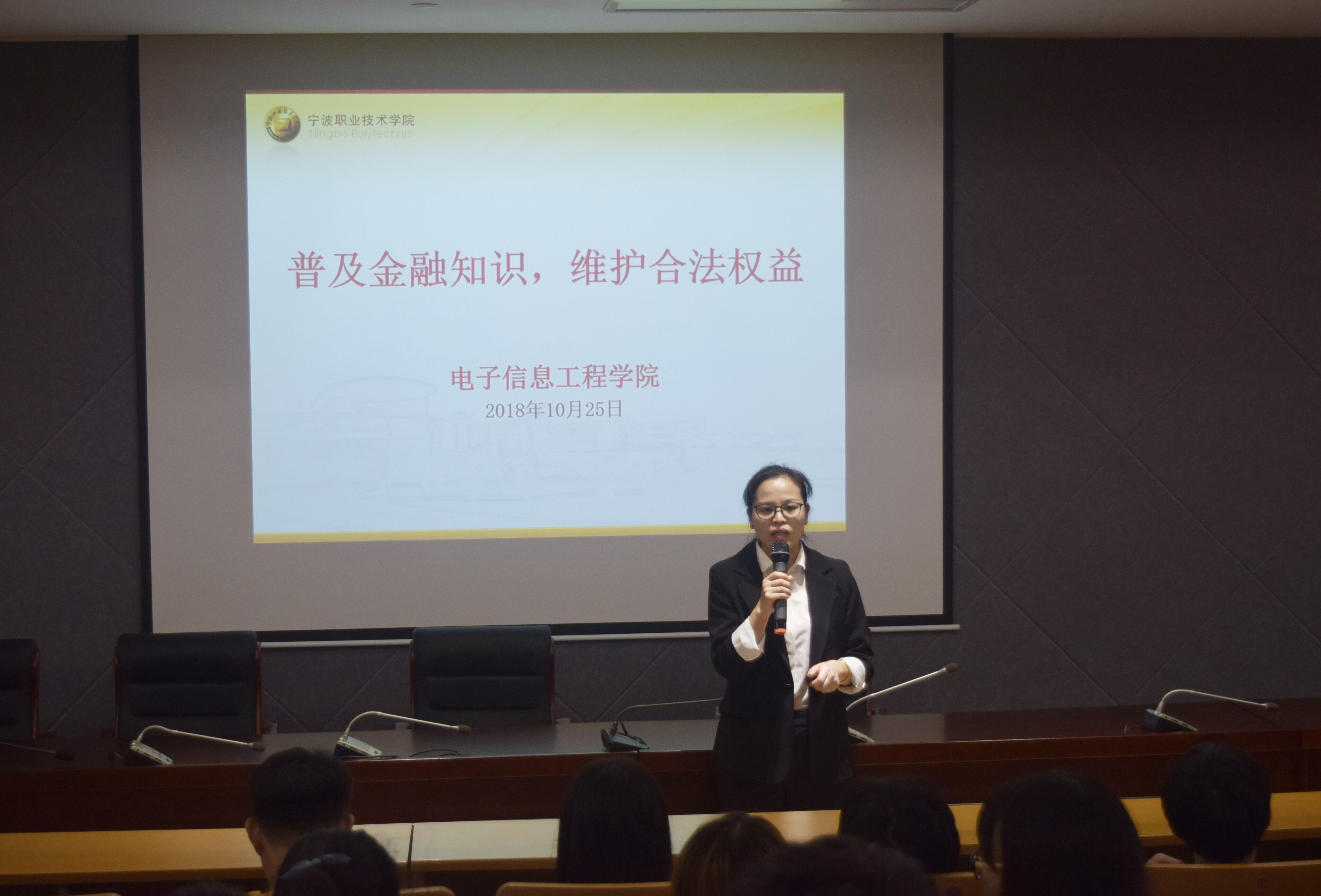 普及金融知识,维护合法权益——电子信息工程学院召开金融知识讲座